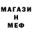 МЕФ мяу мяу Violetta Evil