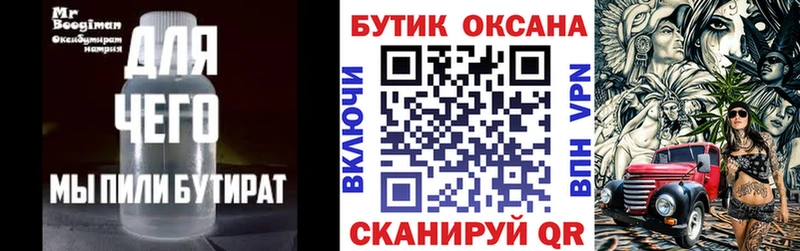 Купить  Хотьково  Бутират Butirat 